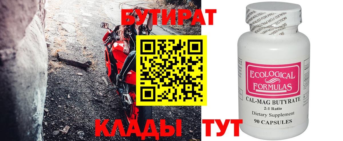 Ижевск  БУТИРАТ оксибутират  Вход с VPN 