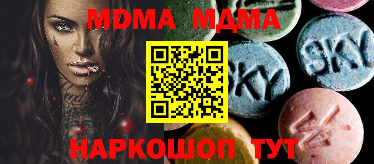МДМА кристаллы  Вход с VPN  Ижевск  MDMA  МДМА кристаллы 