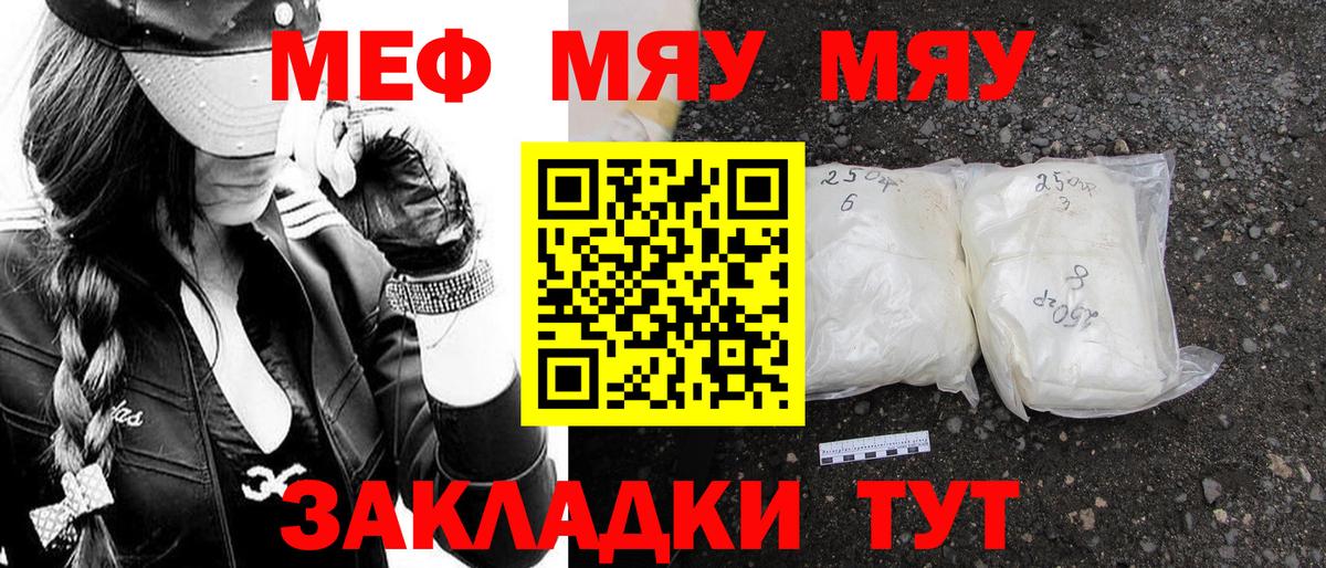 Меф кристаллы  как найти закладки  Вход с VPN  Ижевск  Меф мяу мяу  Мефедрон  Меф 