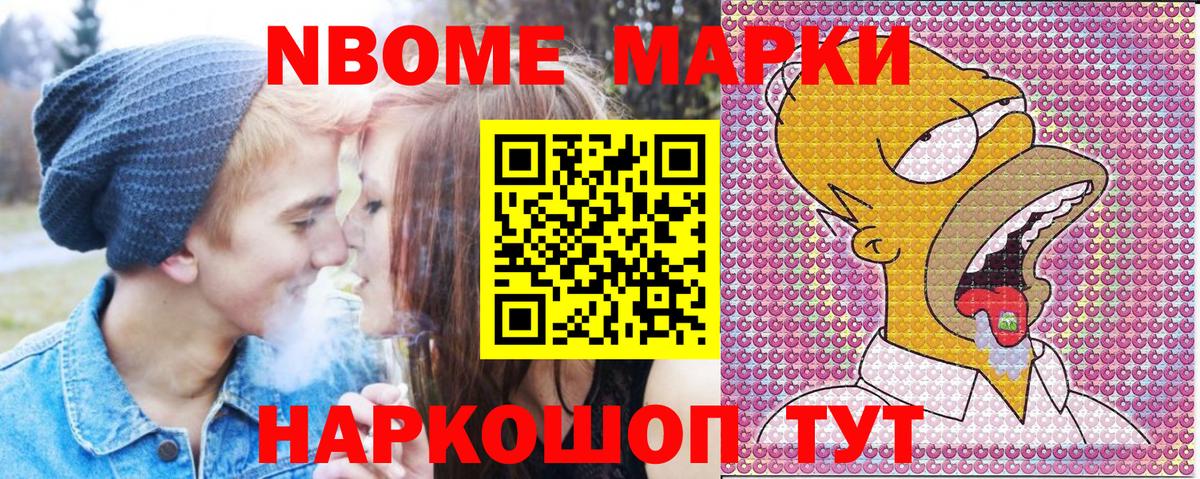 Марки NBOMe 1,8мг Ижевск